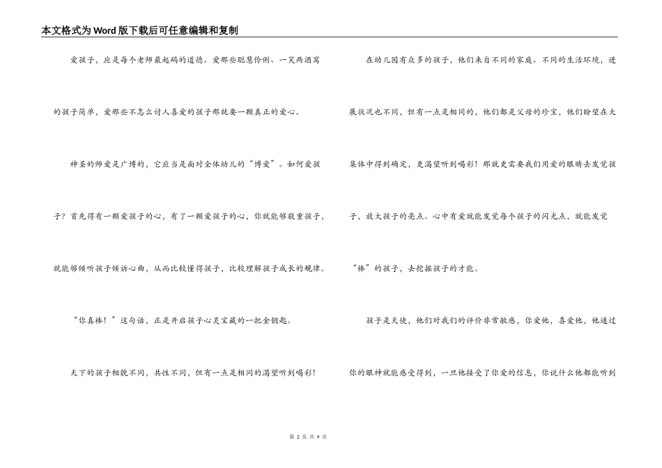 告诉孩子你真棒读后感_第2页