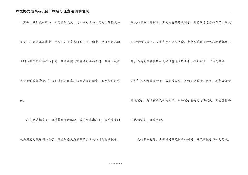 告诉孩子你真棒读后感_第3页