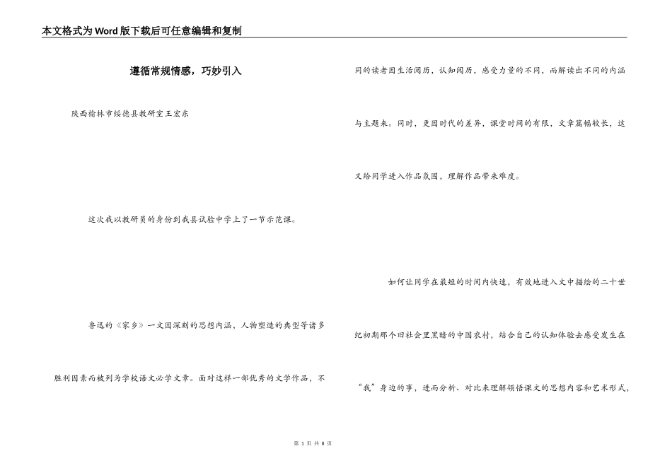 遵循常规情感，巧妙引入_第1页