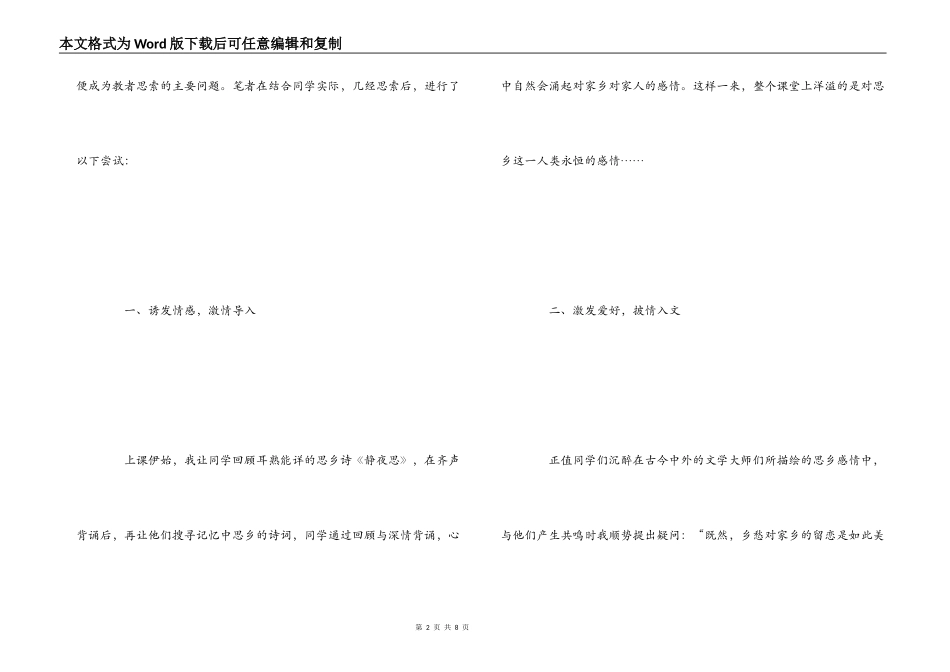 遵循常规情感，巧妙引入_第2页