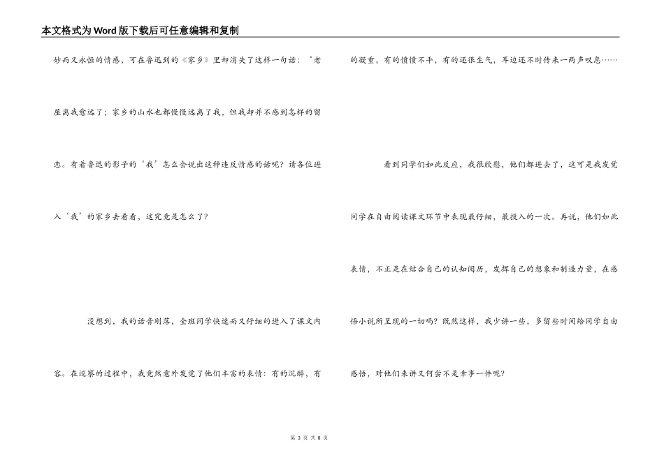 遵循常规情感，巧妙引入_第3页
