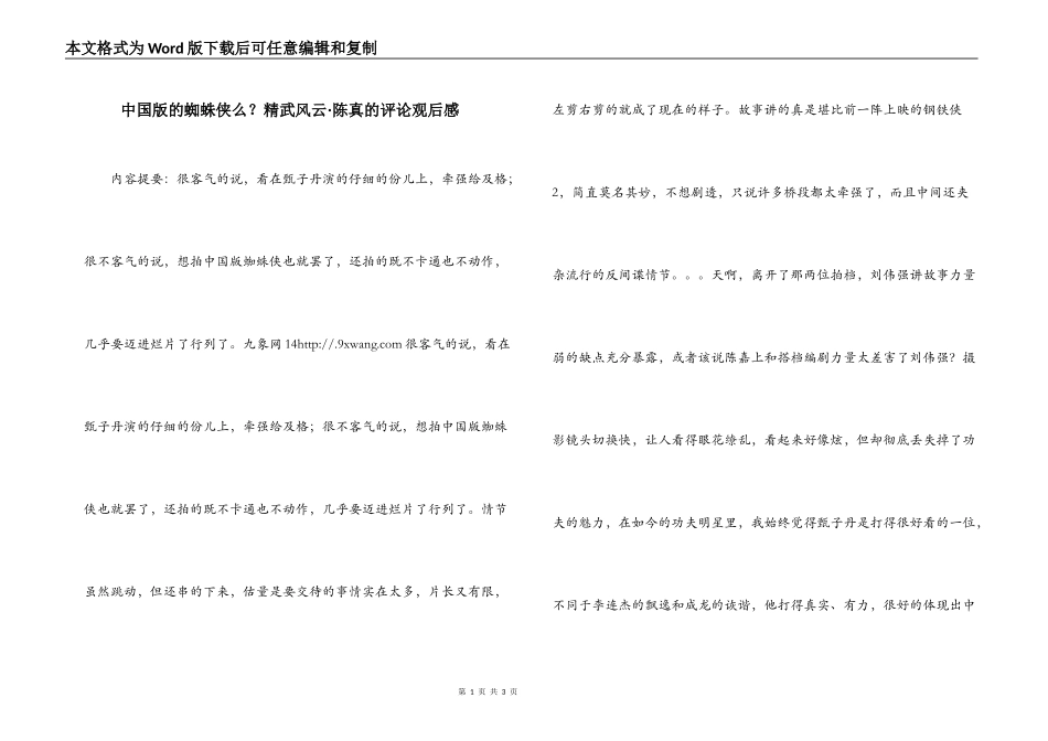 中国版的蜘蛛侠么？精武风云·陈真的评论观后感_第1页