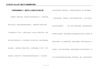 中国版的蜘蛛侠么？精武风云·陈真的评论观后感
