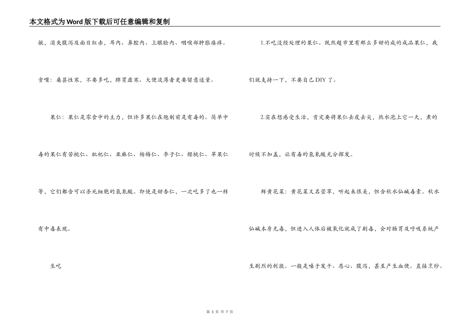 12种常见食物的食用禁忌_第3页