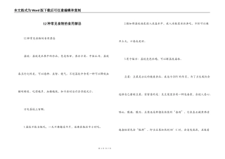 12种常见食物的食用禁忌