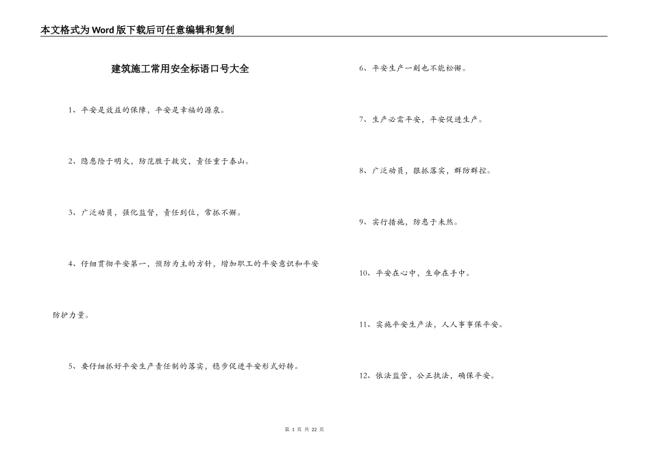 建筑施工常用安全标语口号大全_第1页