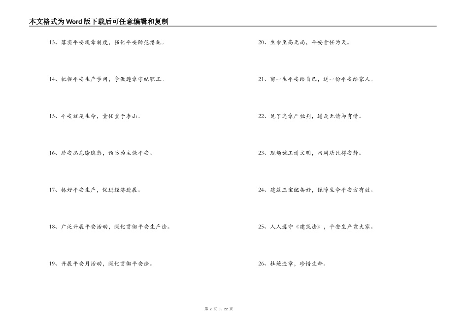 建筑施工常用安全标语口号大全_第2页