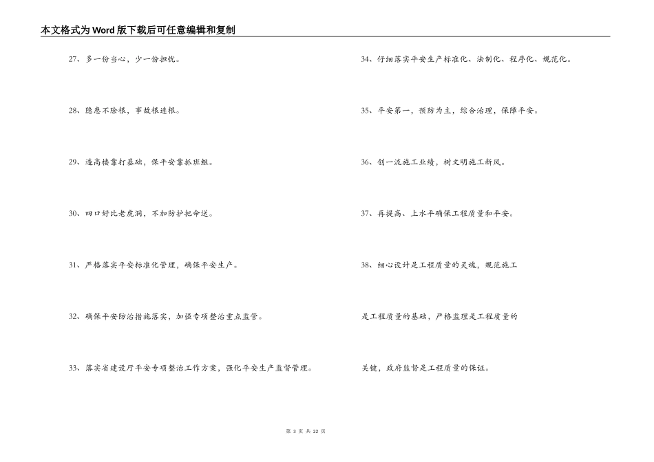 建筑施工常用安全标语口号大全_第3页