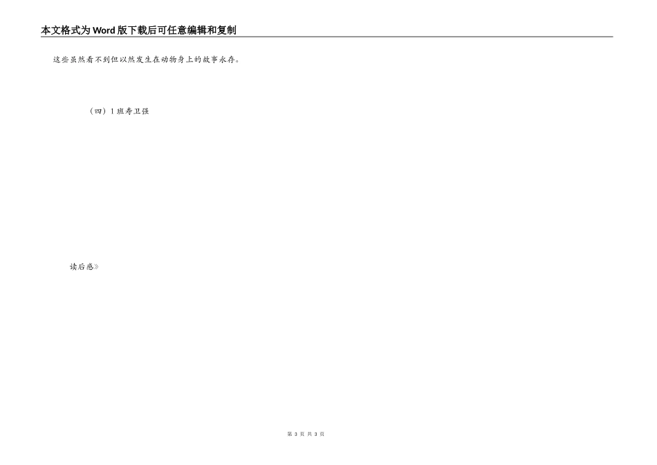 《最后一头战象》读后感_第3页