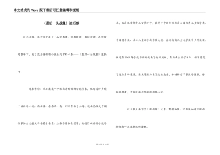 《最后一头战象》读后感