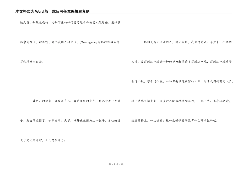美国纪实读后感_第3页