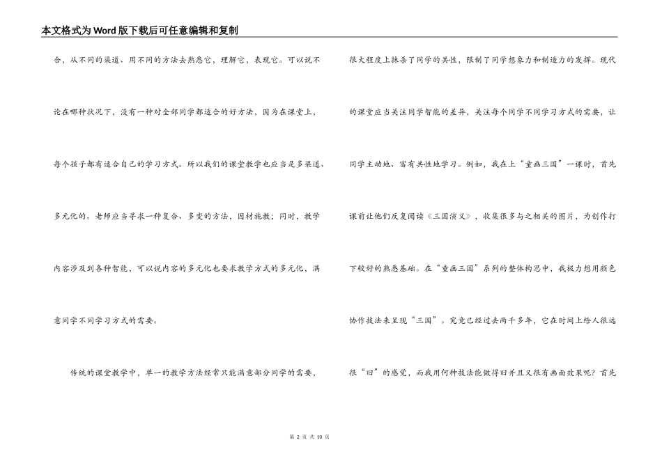 多元智能读后感_第2页