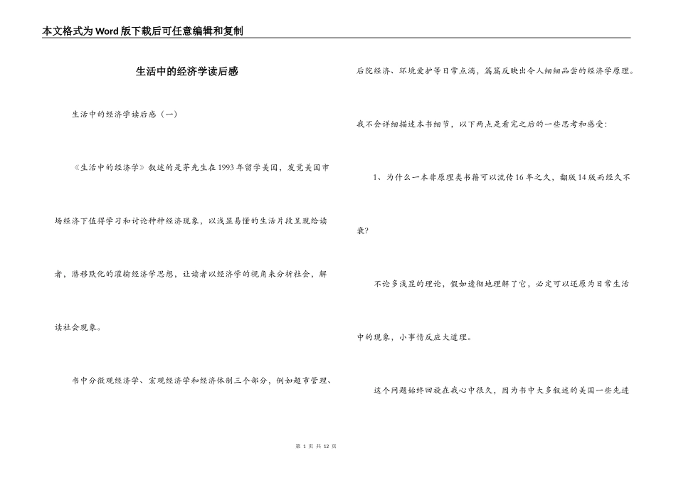 生活中的经济学读后感_第1页
