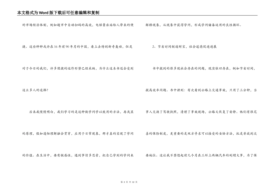 生活中的经济学读后感_第2页
