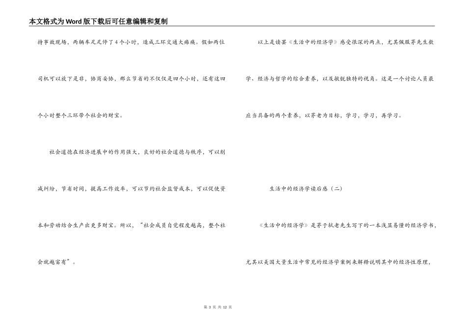 生活中的经济学读后感_第3页