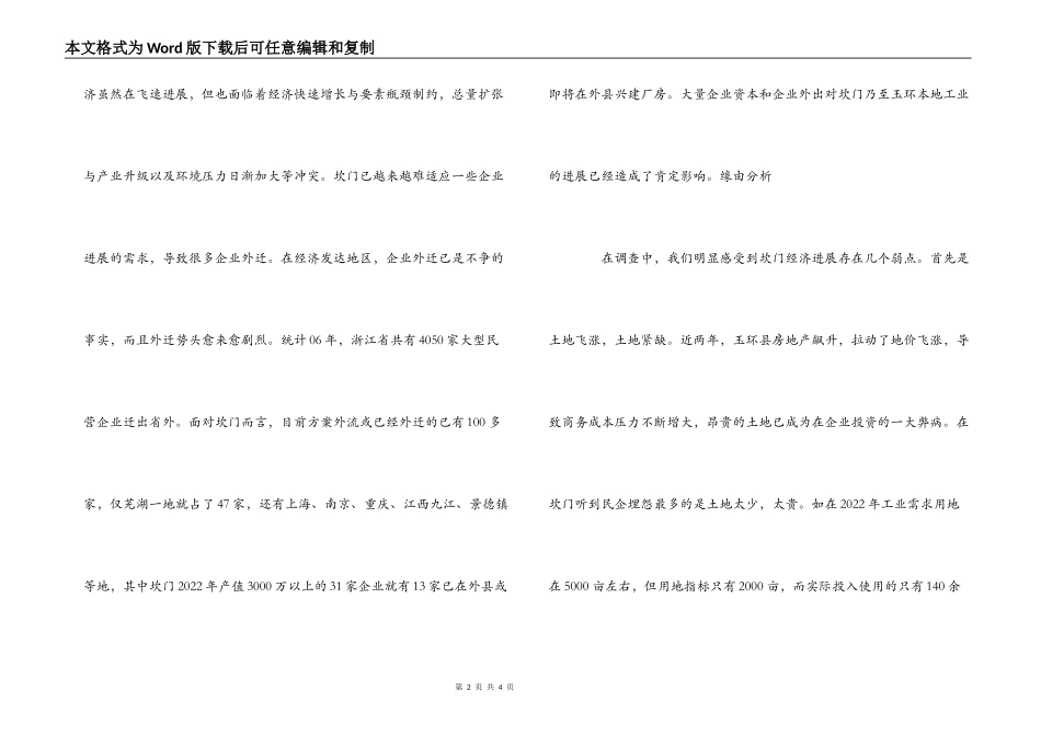 副镇长赴浙江某市办事处挂职锻炼学习报告_第2页