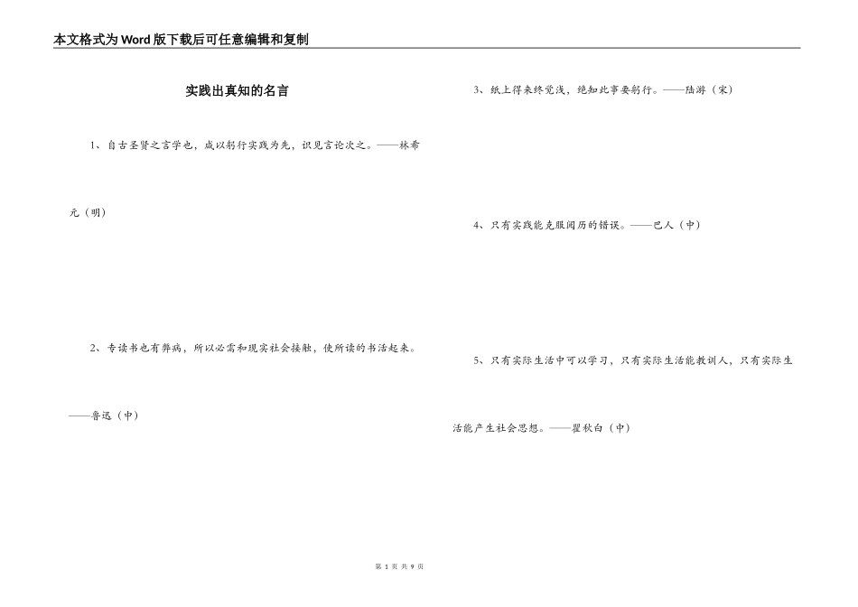 实践出真知的名言_第1页