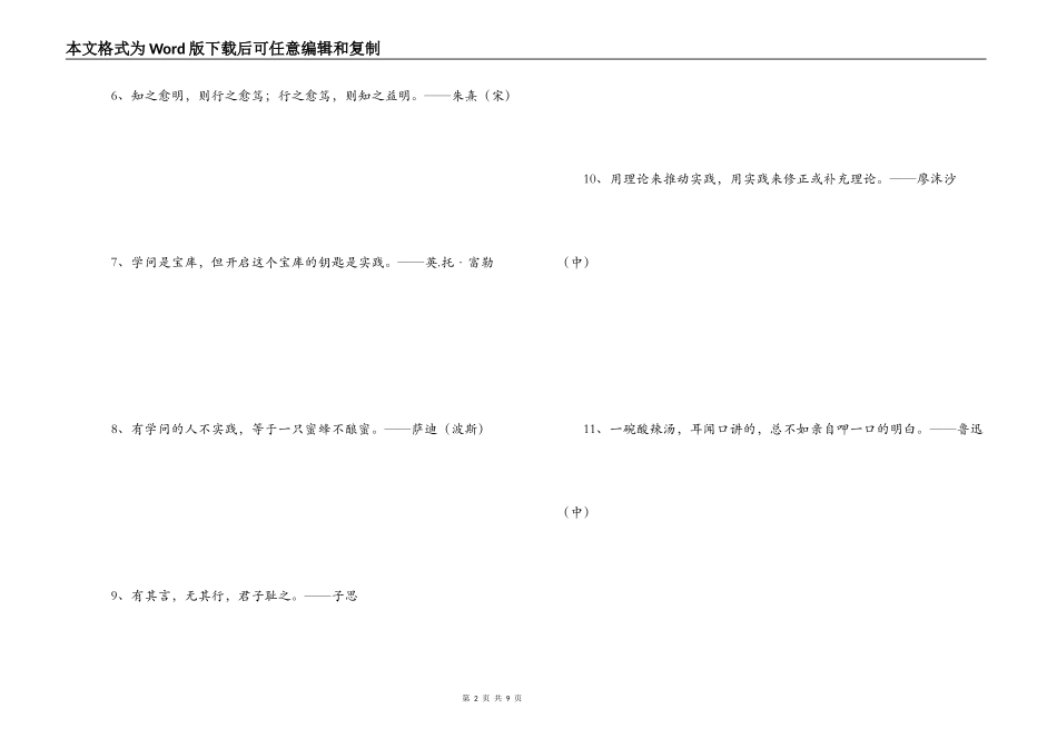 实践出真知的名言_第2页