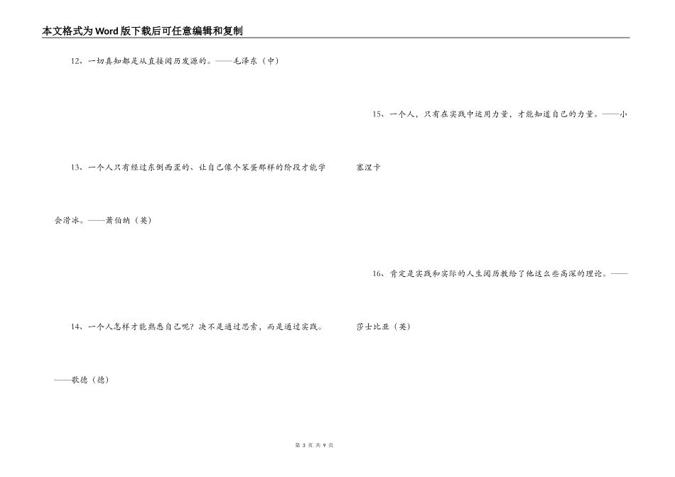 实践出真知的名言_第3页