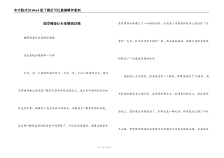 烟草稽查队长竞聘演讲稿