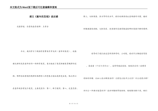 课文《童年的发现》读后感