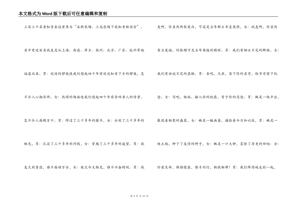 农场知青联谊会活动纪念光碟串词解说词_第2页