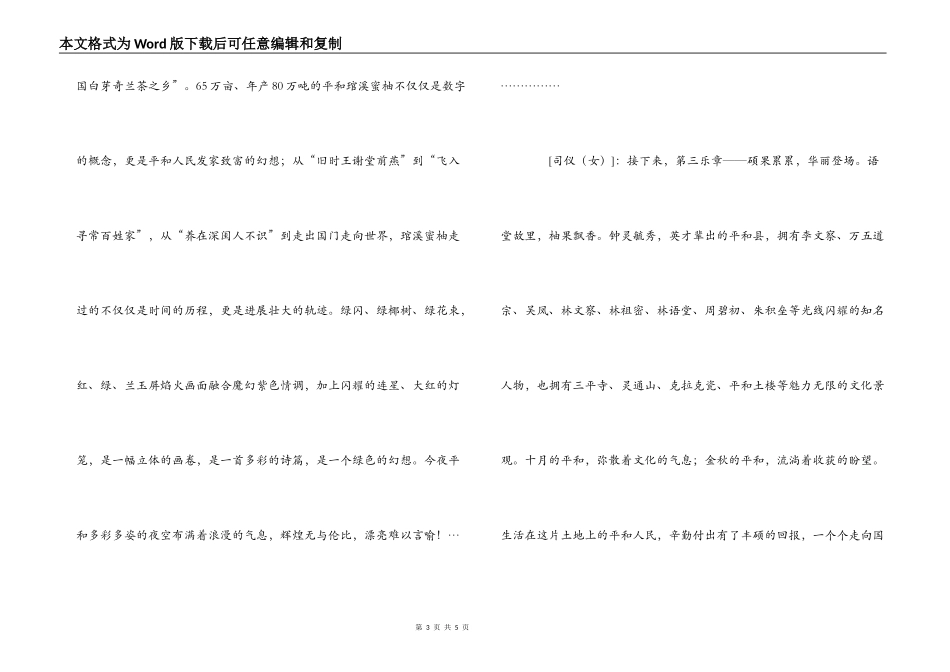 蜜柚节焰火晚会解说词_第3页