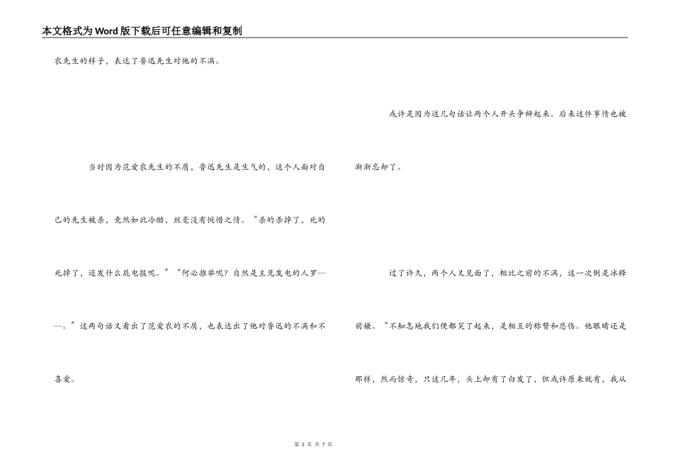 范爱农读后感_第2页
