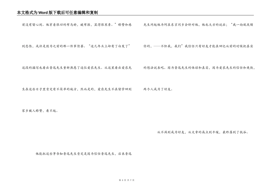 范爱农读后感_第3页