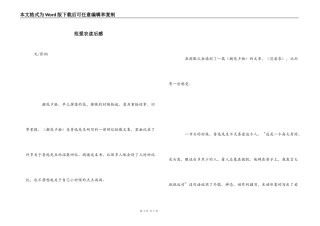 范爱农读后感