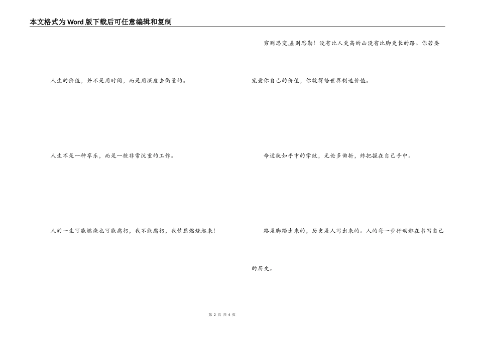 现代励志名言名句 人的一生可能燃烧也可能腐朽_第2页
