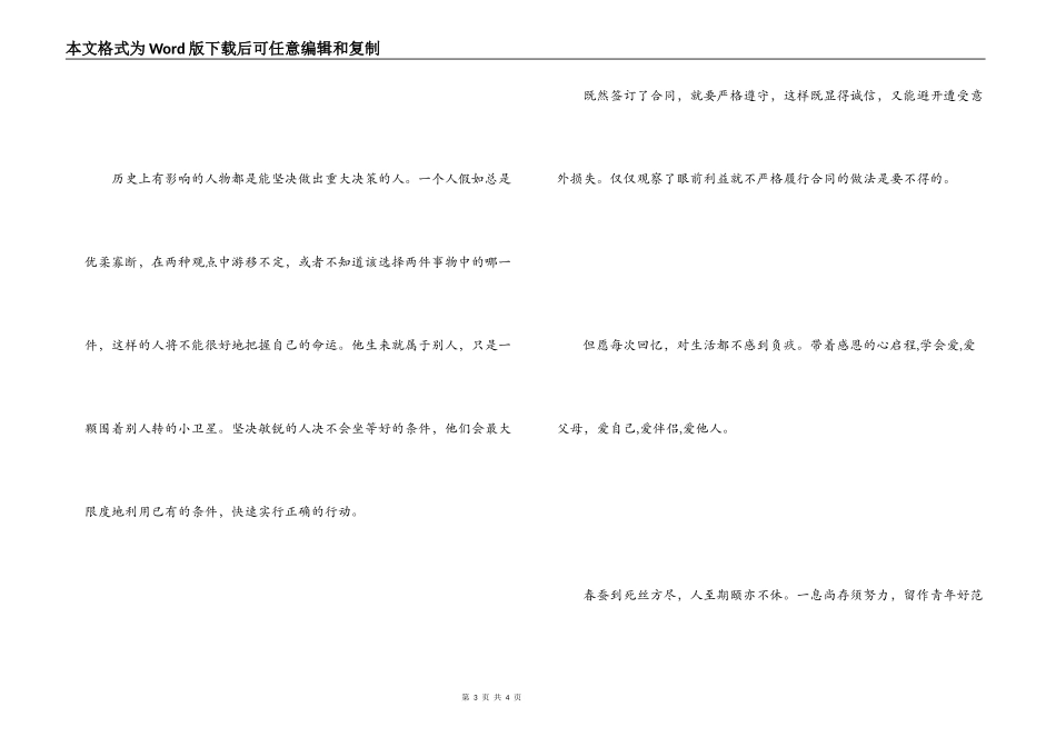 现代励志名言名句 人的一生可能燃烧也可能腐朽_第3页