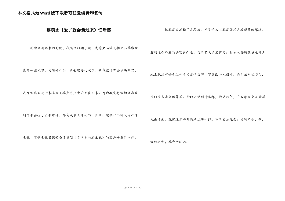 蔡康永《爱了就会活过来》读后感_第1页