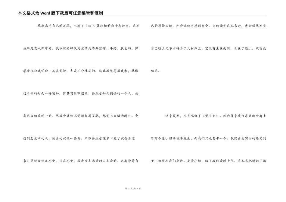 蔡康永《爱了就会活过来》读后感_第2页