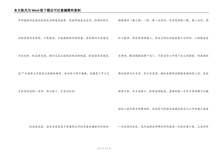 蔡康永《爱了就会活过来》读后感_第3页