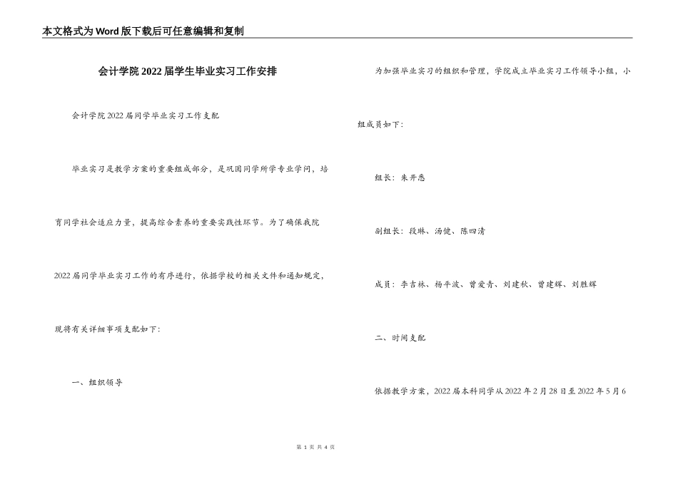 会计学院2022届学生毕业实习工作安排_第1页