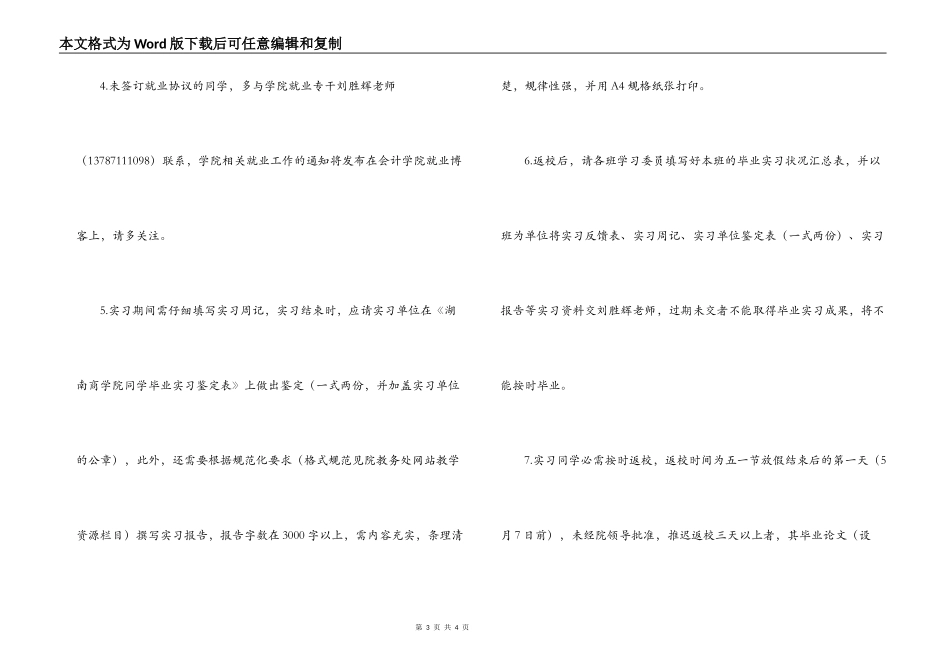 会计学院2022届学生毕业实习工作安排_第3页
