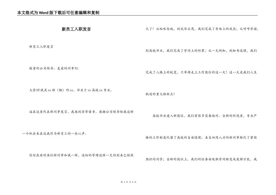 新员工入职发言_第1页