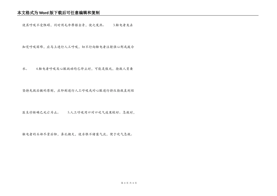 中小学生用电安全应急预案_第3页