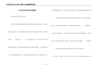 中小学生用电安全应急预案