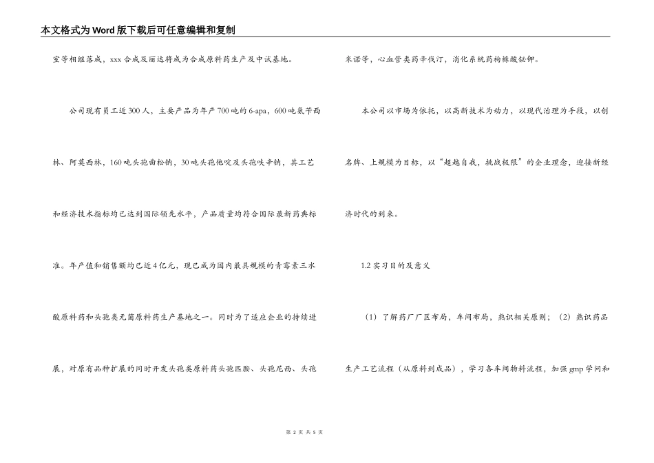 药厂(制药公司)实习报告_第2页