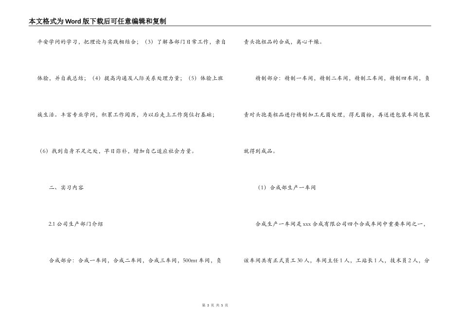 药厂(制药公司)实习报告_第3页