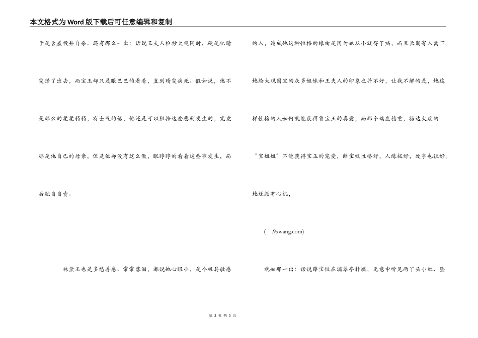 读《红楼梦》有感_第2页