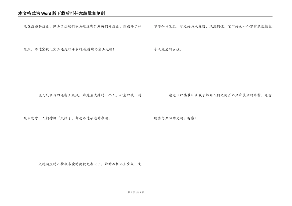 读《红楼梦》有感_第3页