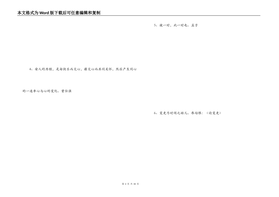 有关变化的名言_1_第2页