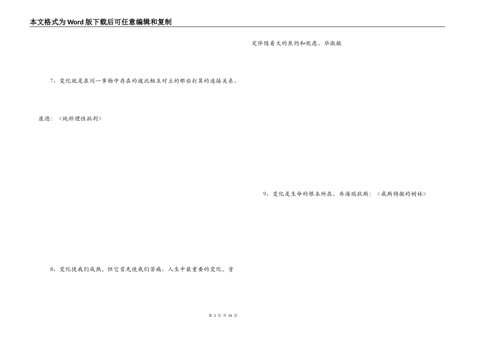 有关变化的名言_1_第3页