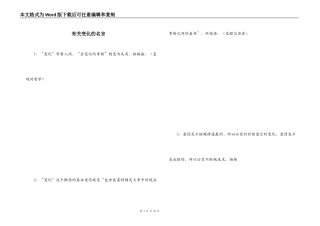 有关变化的名言_1