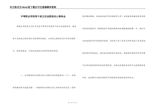 中等职业学校骨干班主任远程培训心得体会