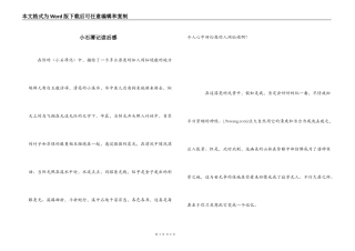 小石潭记读后感