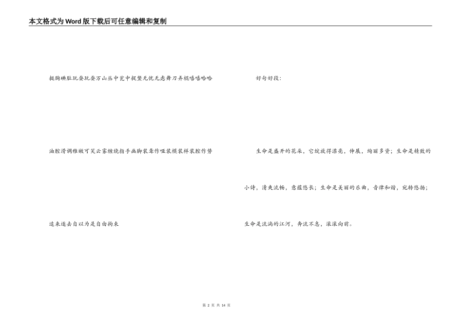 朝花夕拾好词好句_第2页